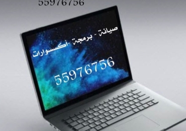 فني كمبيوتر 55976756 فني لابتوب – برمجة – تصليح – شواحن – شبكات – الكويت